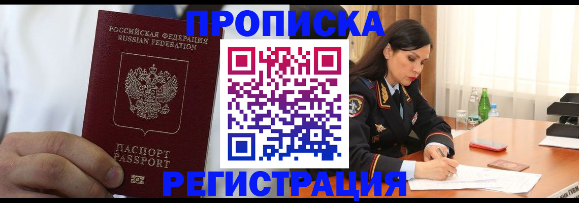 прописка для кредита в Волоколамске