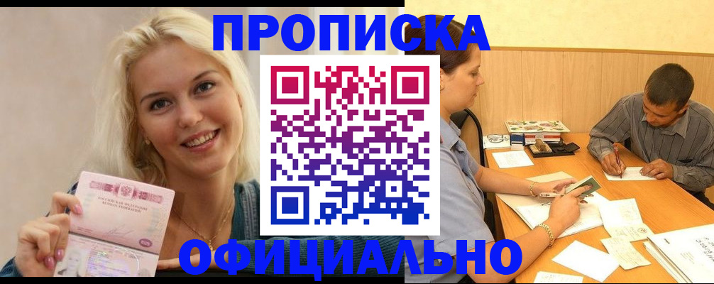 прописка поиск в Волоколамске