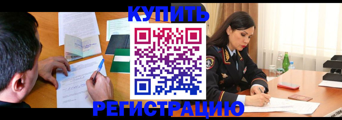 прописка иностранных граждан в Волоколамске