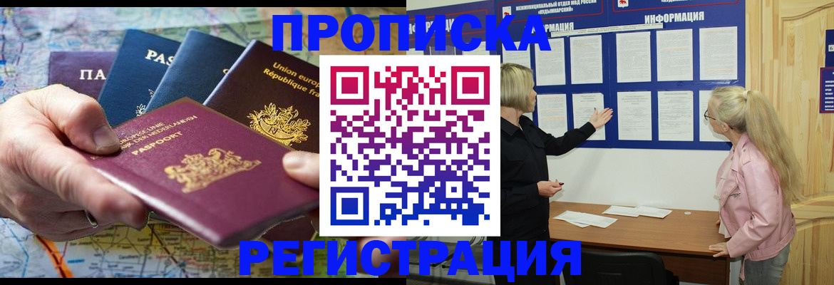 временная регистрация купить в Волоколамске