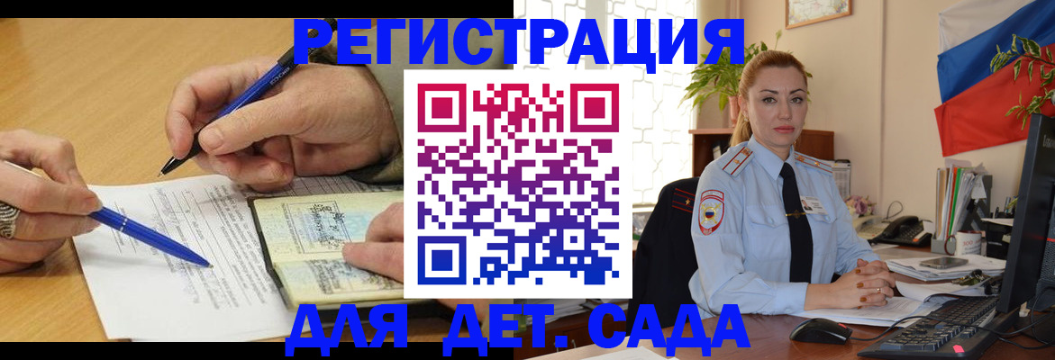 регистрация для дет. сада в Волоколамске